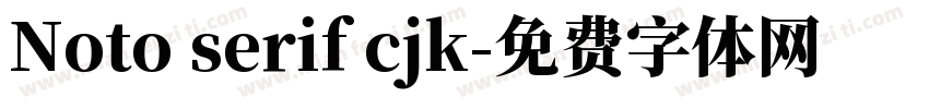 Noto serif cjk字体转换